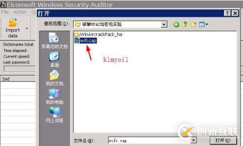 破解WPA2加密包實(shí)驗(yàn)