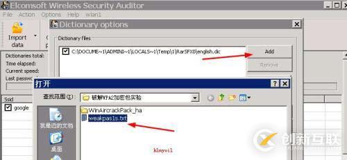 破解WPA2加密包實(shí)驗(yàn)