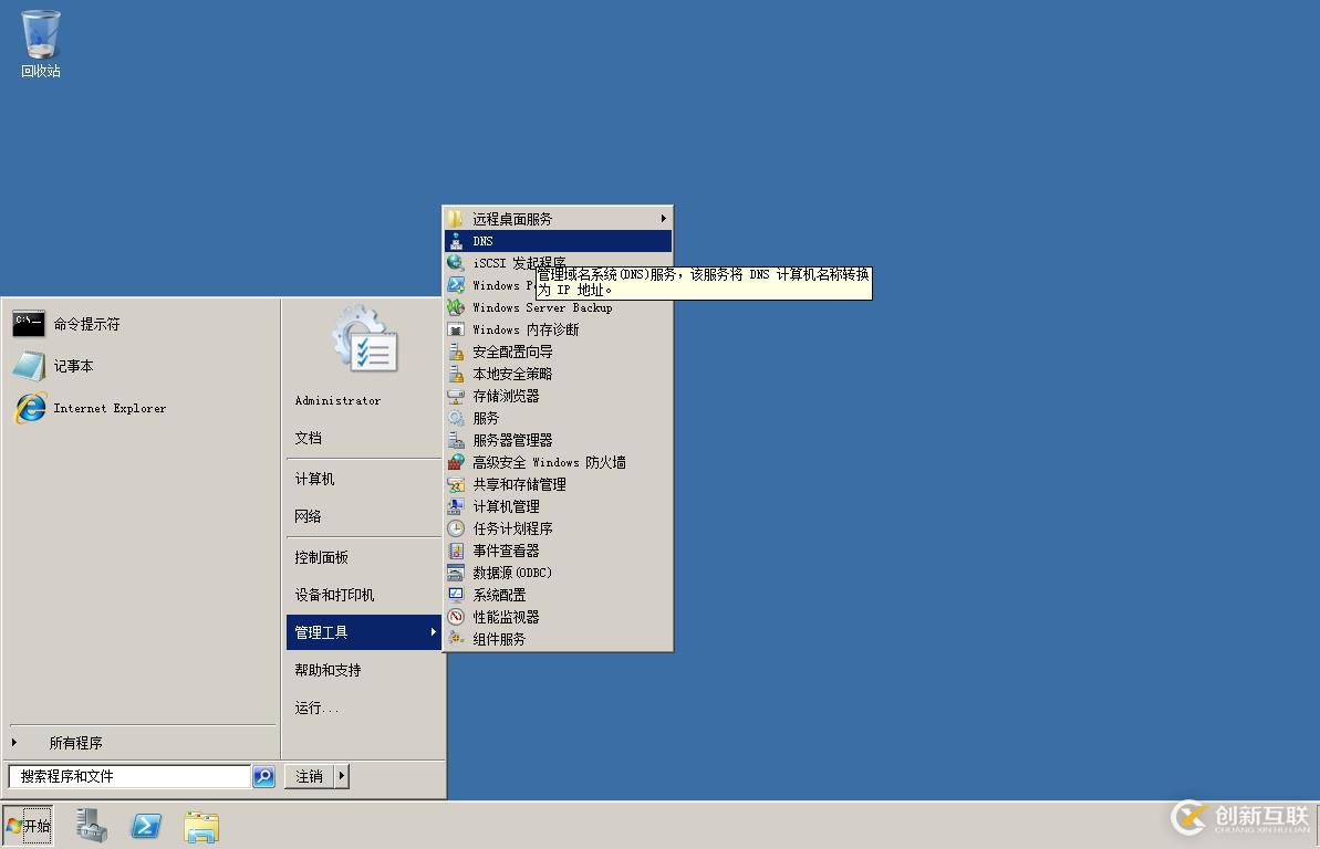 當(dāng)AD域與DNS不在一臺(tái)服務(wù)器上時(shí)配置