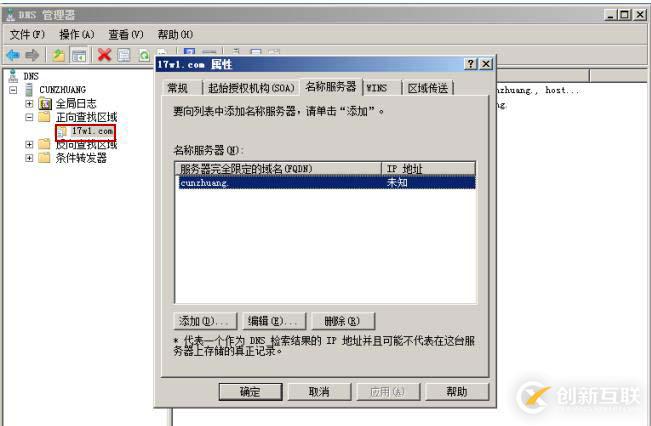當(dāng)AD域與DNS不在一臺(tái)服務(wù)器上時(shí)配置