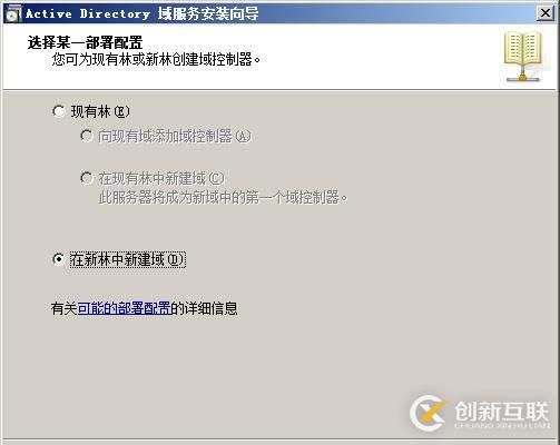 當(dāng)AD域與DNS不在一臺(tái)服務(wù)器上時(shí)配置