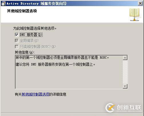 當(dāng)AD域與DNS不在一臺(tái)服務(wù)器上時(shí)配置