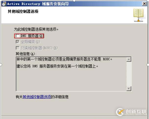 當(dāng)AD域與DNS不在一臺(tái)服務(wù)器上時(shí)配置