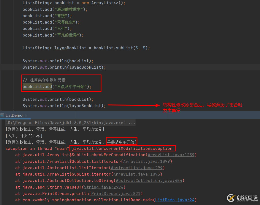 在java中使用subList時(shí)需要注意哪些問(wèn)題