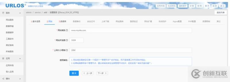 URLOS快速安裝Discuz論壇的方法