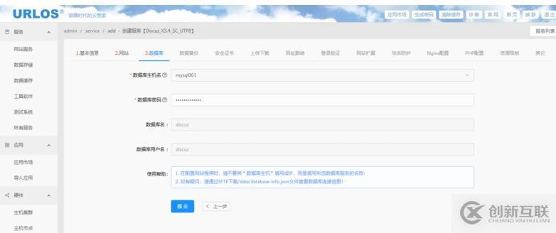 URLOS快速安裝Discuz論壇的方法