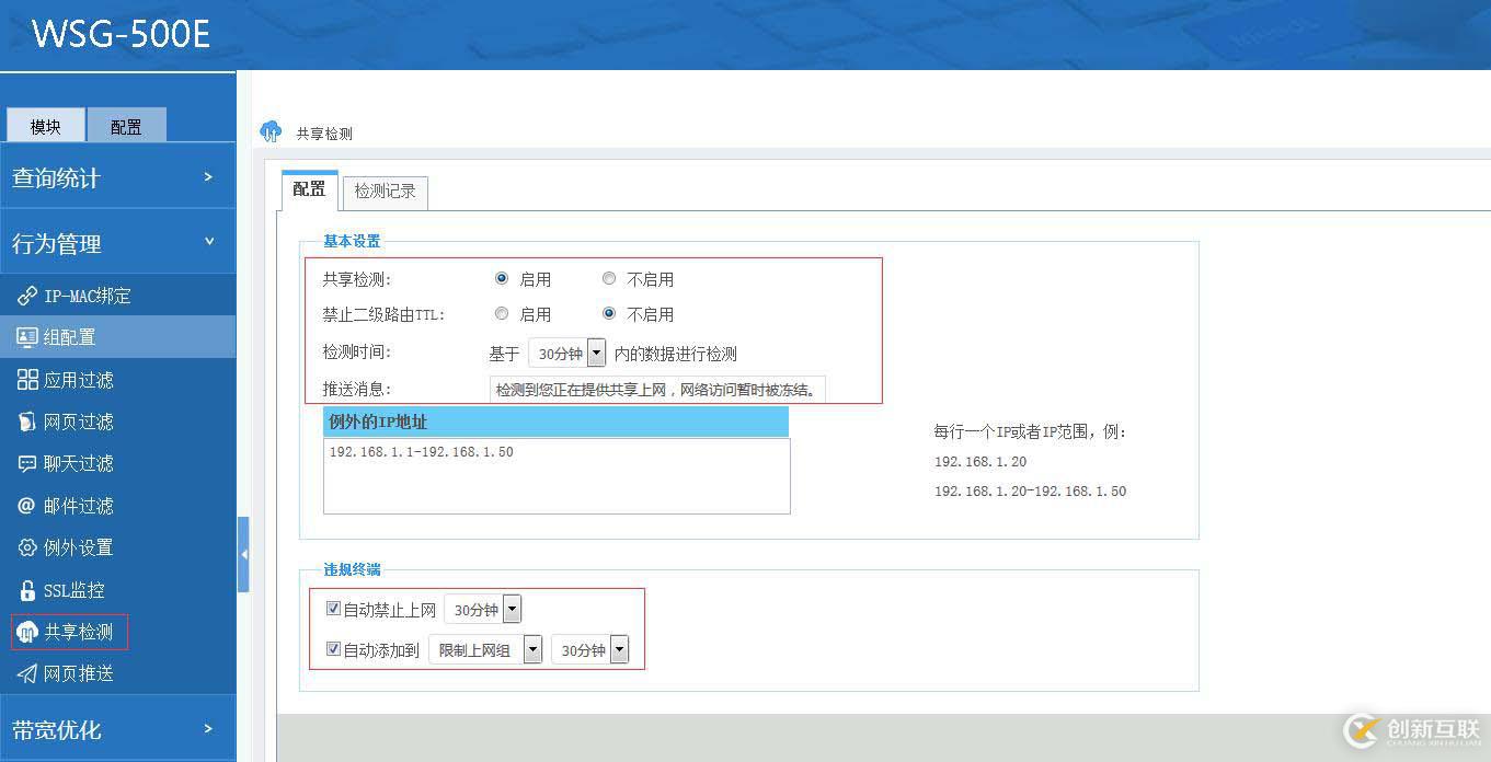 如何檢測和禁止局域網(wǎng)內(nèi)二級路由和網(wǎng)絡(luò)共享？