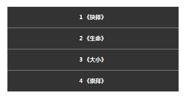 JS如何實現(xiàn)垂直手風琴效果