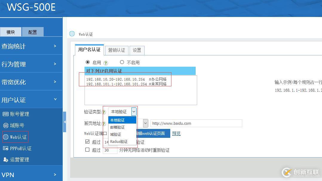 無線AP如何區(qū)分來賓（流動(dòng)）用戶和正常用戶？