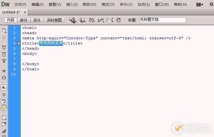 Dreamweaver cs5如何制作跳轉(zhuǎn)菜單
