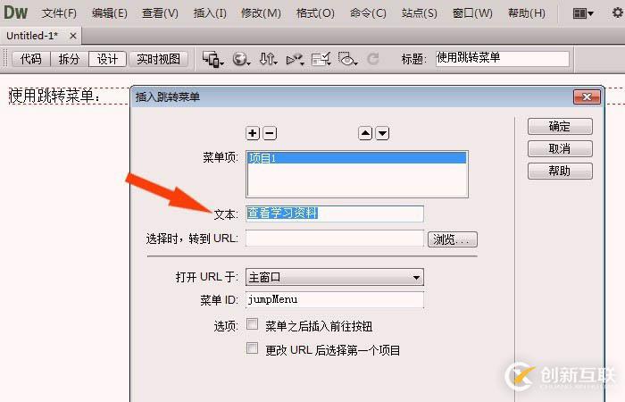 Dreamweaver cs5如何制作跳轉(zhuǎn)菜單