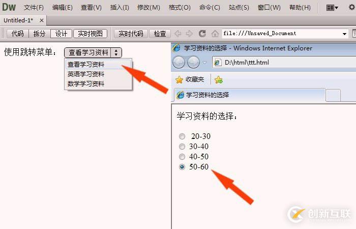 Dreamweaver cs5如何制作跳轉(zhuǎn)菜單