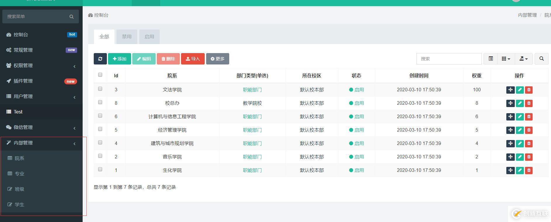 基于TP框架的fastadmin開發(fā)插件