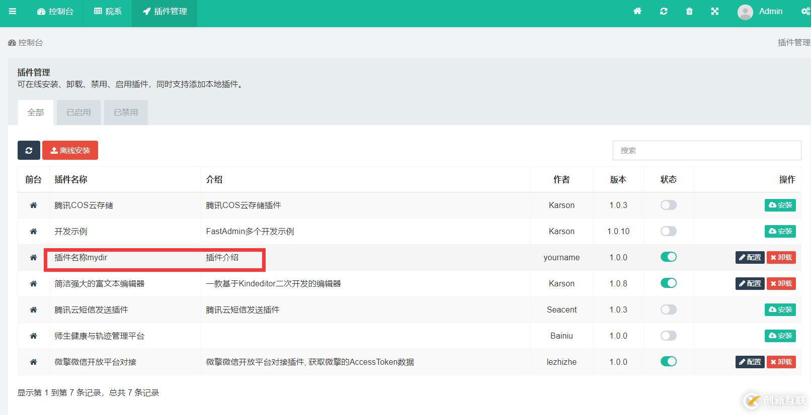 基于TP框架的fastadmin開發(fā)插件