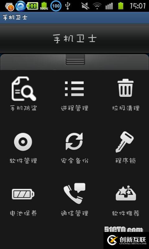 Android手機(jī)安全衛(wèi)士2.0