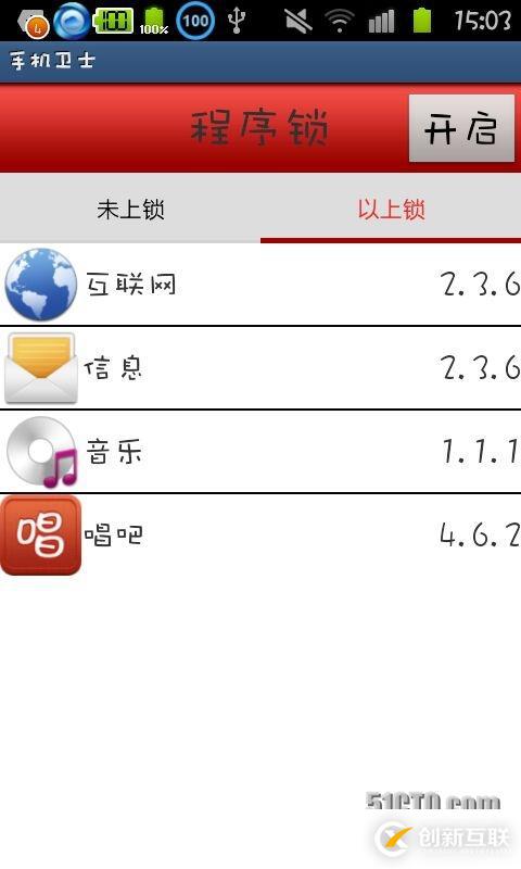 Android手機(jī)安全衛(wèi)士2.0