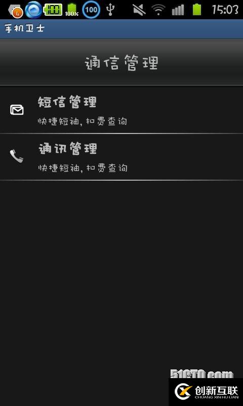 Android手機(jī)安全衛(wèi)士2.0
