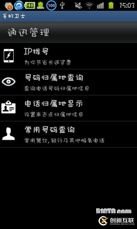 Android手機(jī)安全衛(wèi)士2.0