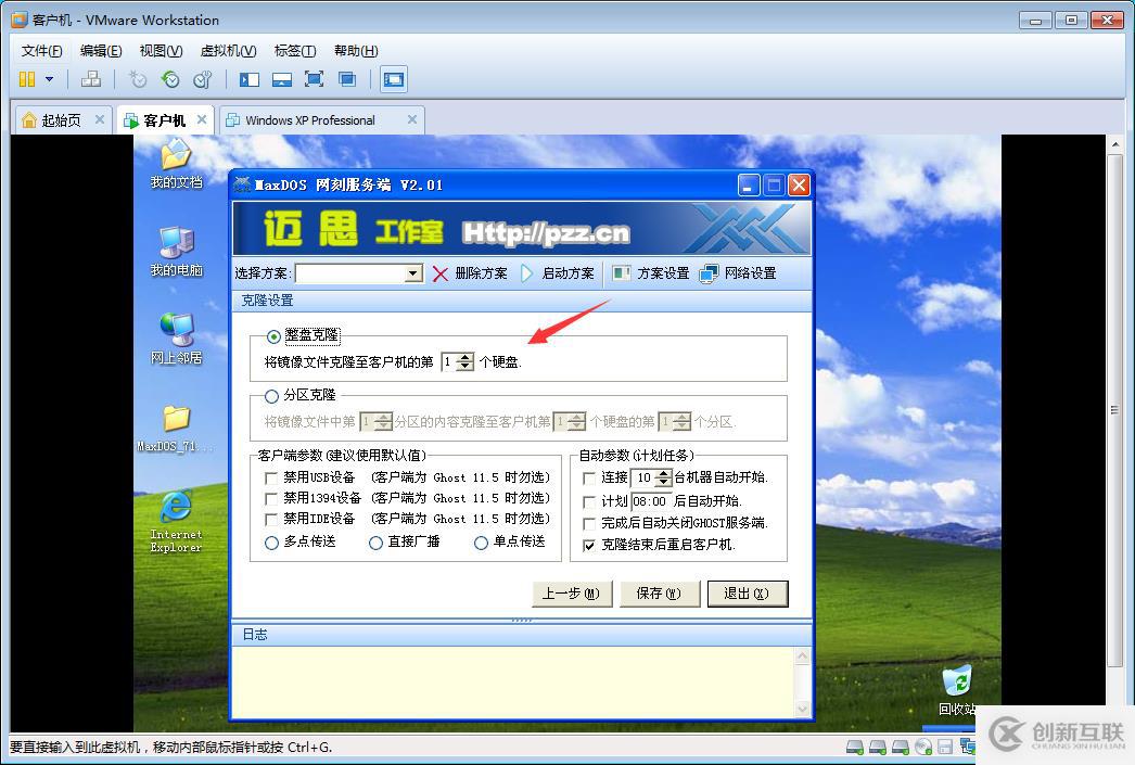 max分發(fā)-(網(wǎng)絡(luò)系統(tǒng)克隆)