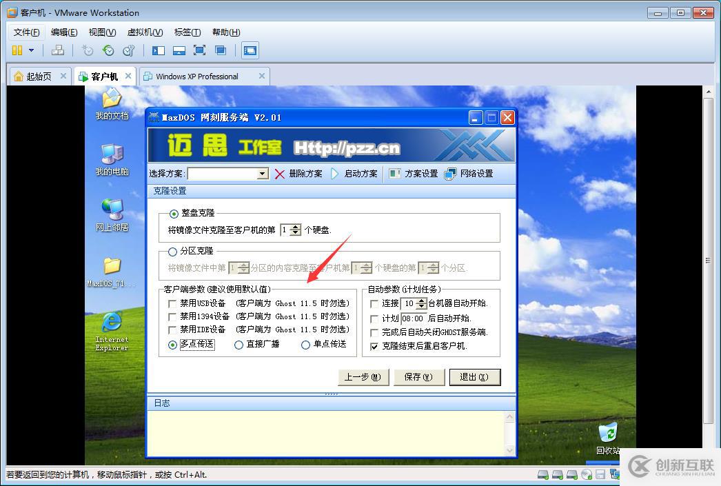 max分發(fā)-(網(wǎng)絡(luò)系統(tǒng)克隆)