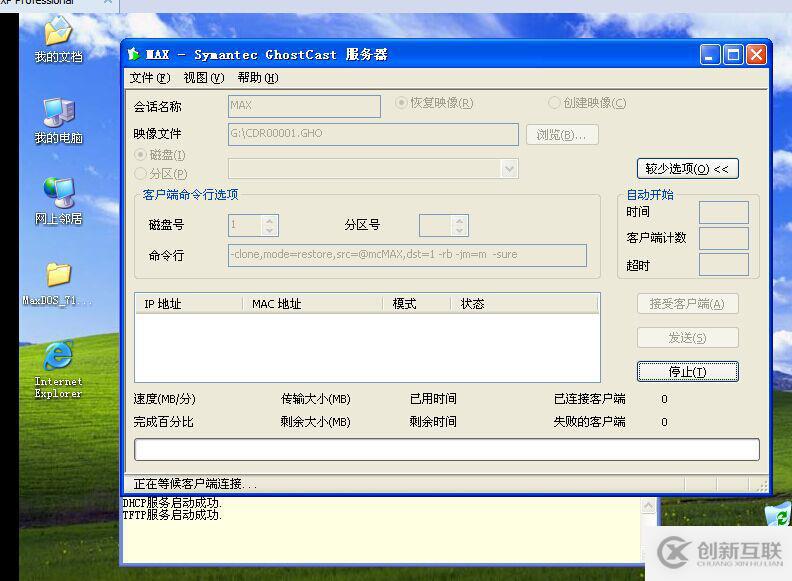 max分發(fā)-(網(wǎng)絡(luò)系統(tǒng)克隆)