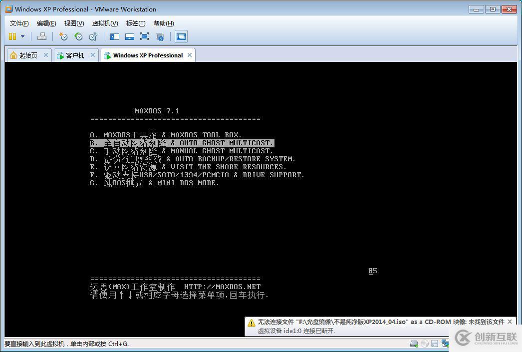 max分發(fā)-(網(wǎng)絡(luò)系統(tǒng)克隆)