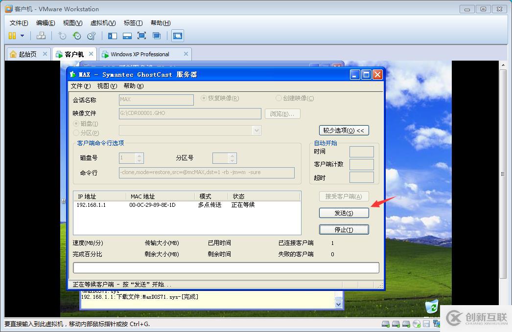 max分發(fā)-(網(wǎng)絡(luò)系統(tǒng)克隆)