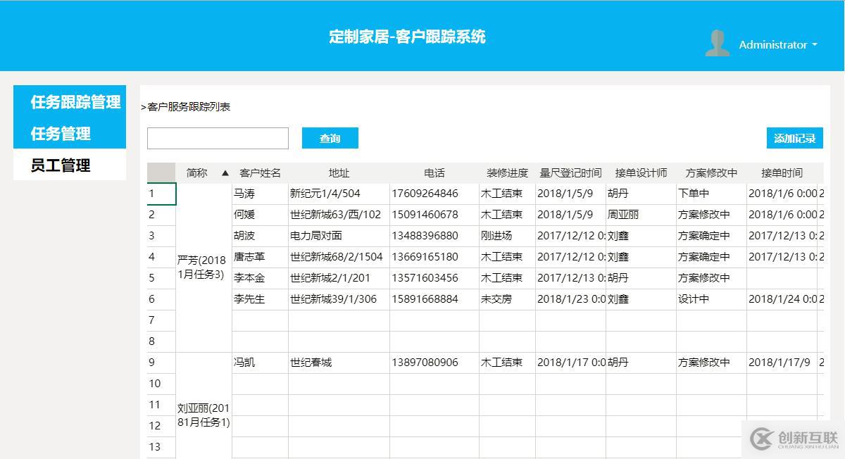 家具定制跟蹤管理系統(tǒng)，web開發(fā)工具【活字格】助企業(yè)一步跨入
