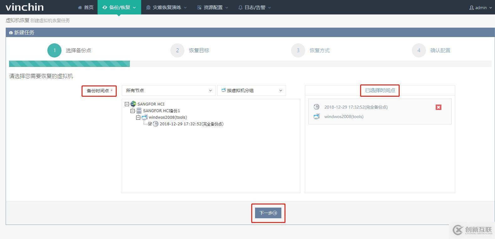 使用云祺虛擬機(jī)備份軟件恢復(fù)SANFOR HCI虛擬機(jī)