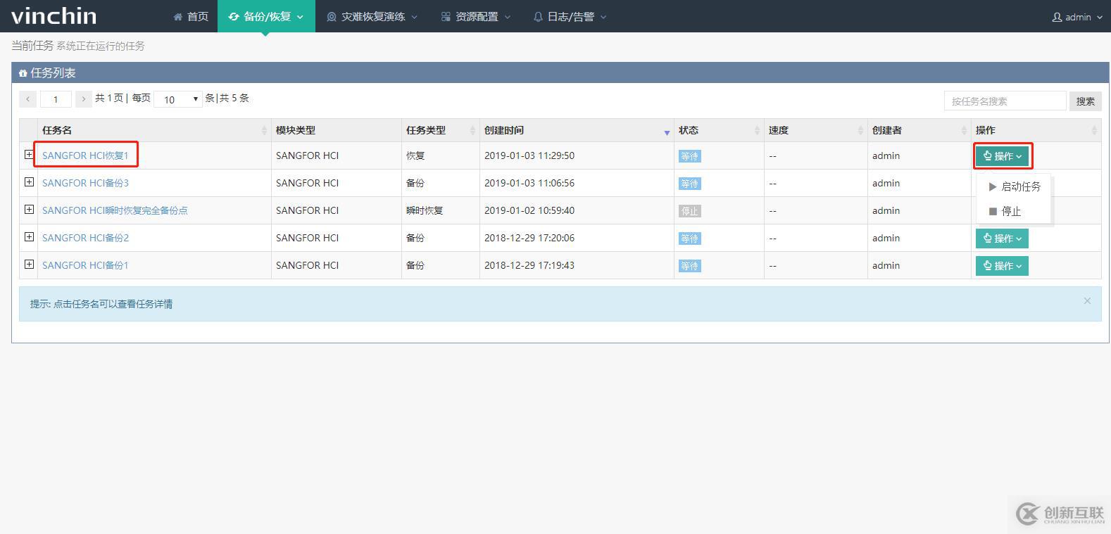 使用云祺虛擬機(jī)備份軟件恢復(fù)SANFOR HCI虛擬機(jī)