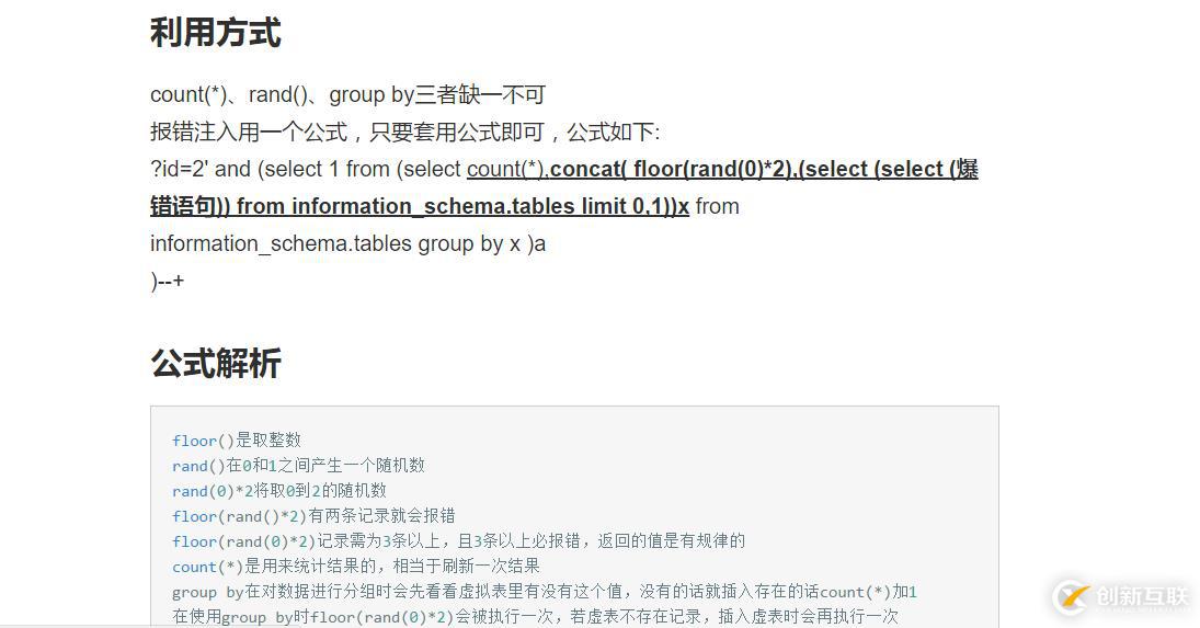 報(bào)錯(cuò)型sql注入原理分析