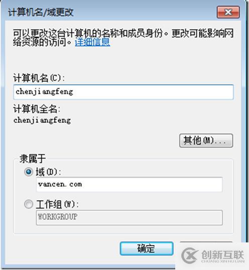 客戶端加入域操作