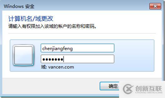 客戶端加入域操作