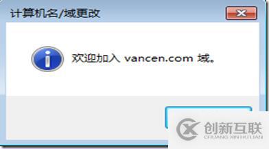 客戶端加入域操作