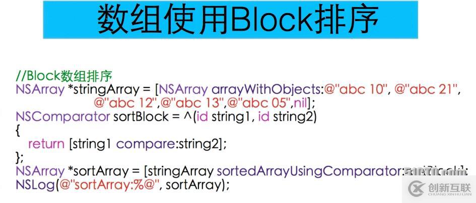 OC中Block語法、Block使用以及通過Block實(shí)現(xiàn)數(shù)組排序