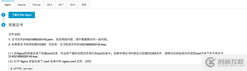 NodeJS配置HTTPS服務(wù)實例分享