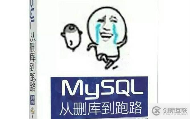 mysql數(shù)據(jù)庫(kù)遷移及腳本開(kāi)發(fā)