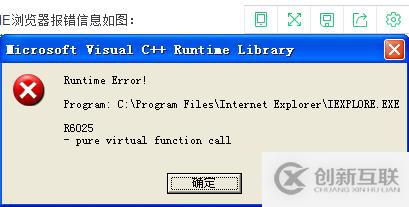 IE出現(xiàn)Runtime Error錯誤解決方法