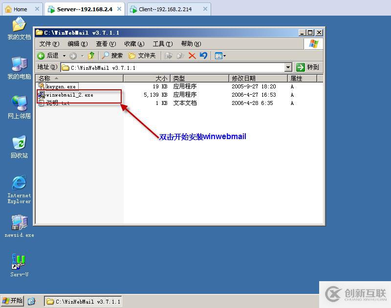 實驗八:Winwebmail的搭建