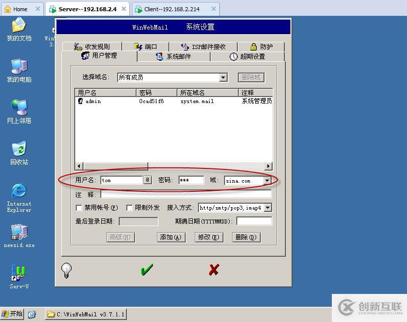 實驗八:Winwebmail的搭建