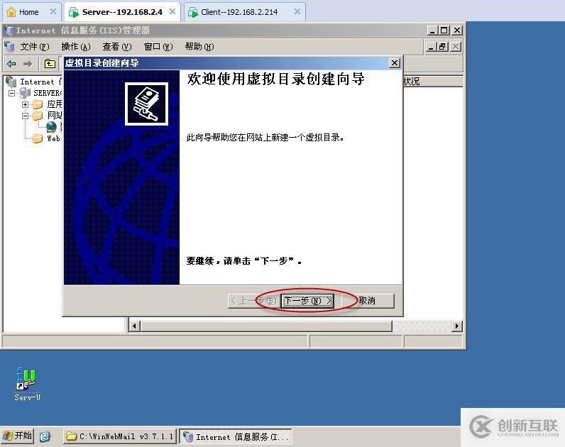 實驗八:Winwebmail的搭建