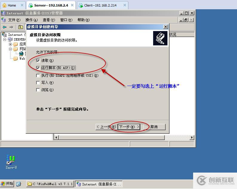 實驗八:Winwebmail的搭建