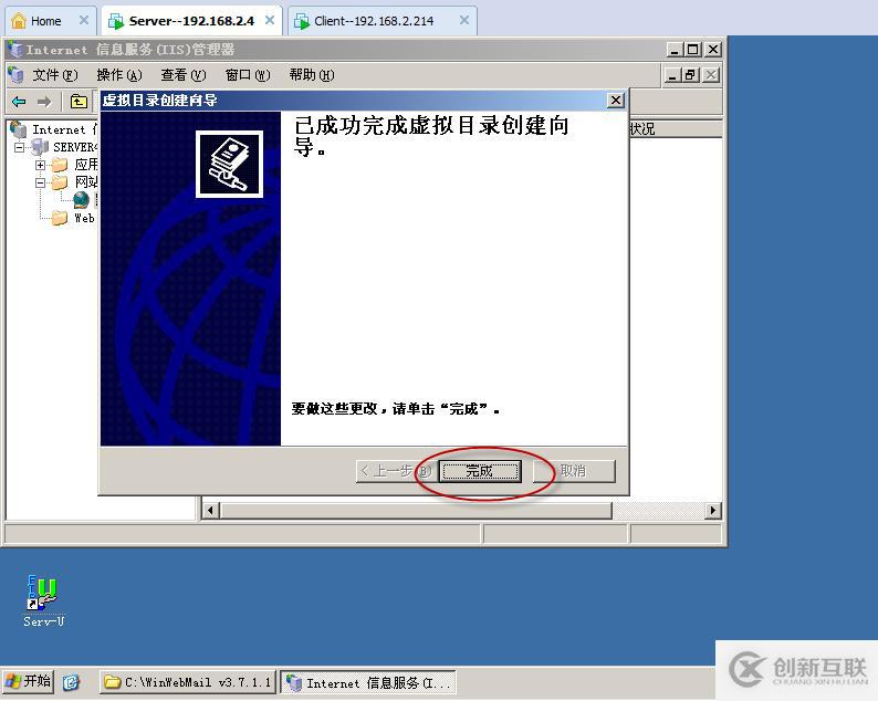 實驗八:Winwebmail的搭建