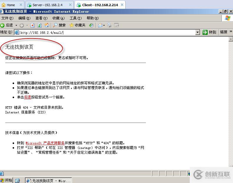 實驗八:Winwebmail的搭建