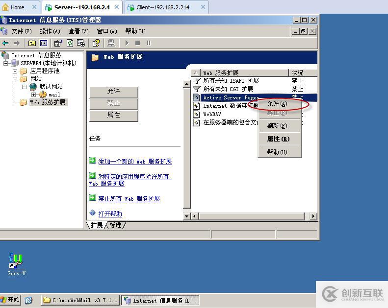 實驗八:Winwebmail的搭建