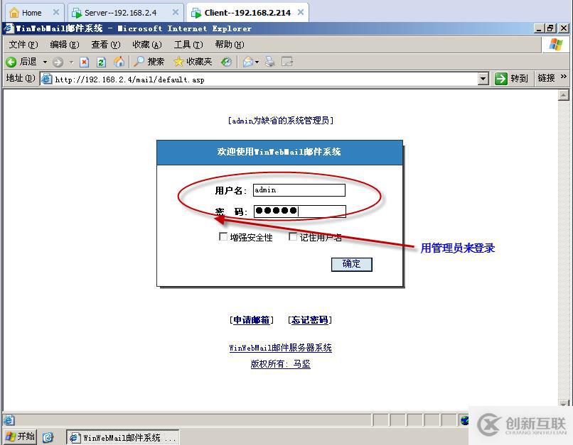 實驗八:Winwebmail的搭建