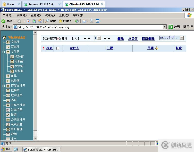 實驗八:Winwebmail的搭建