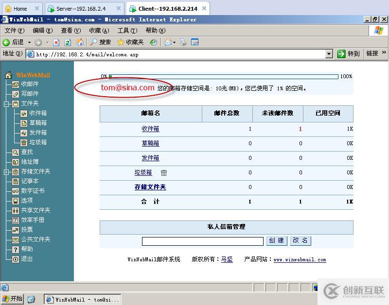 實驗八:Winwebmail的搭建