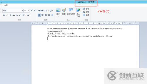 使用powershell批量導入AD用戶