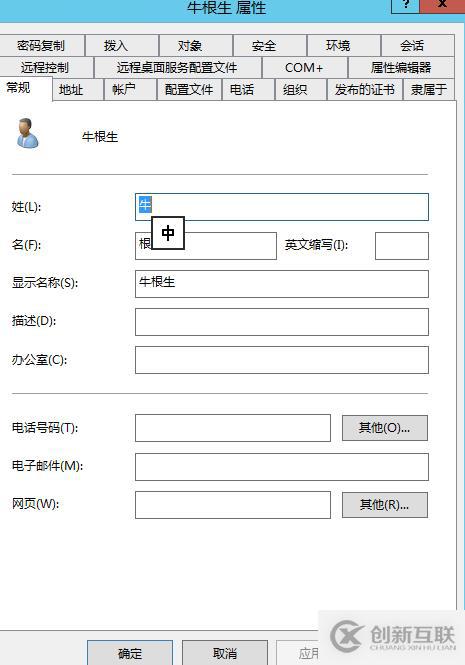 使用powershell批量導入AD用戶
